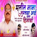 Murtit Nana Tumchya Aai Mala Disavi