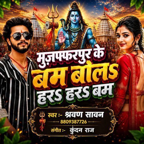 Muzaffarpur Ke Bam Bola Hara Hara Bam