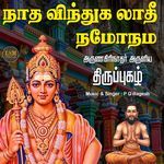 Nadha Vindhu Thiruppugazh (Lord Murugan Song)
