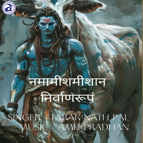 NamamiShamiShaan Nirvaneroopam