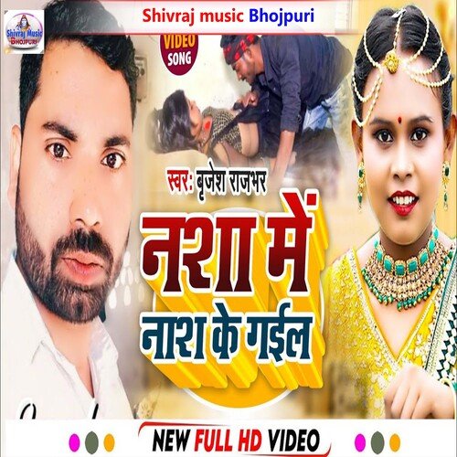 Nasa Me Nas Ke Gail (bhojpuri)