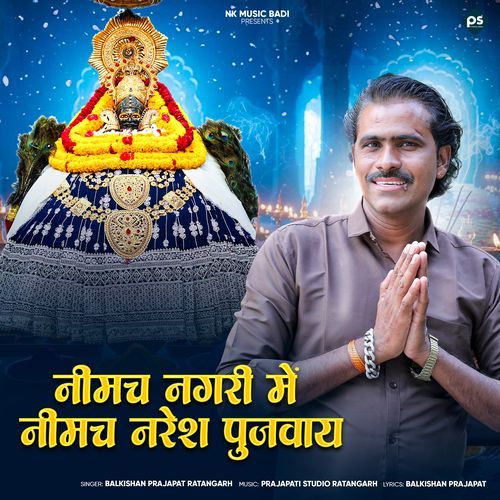 Neemuch Nagri Me Neemuch Naresh Pujvay