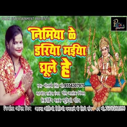 Nimiya Ke Dariya Maiya Jhule Hai (Bhakti Song)