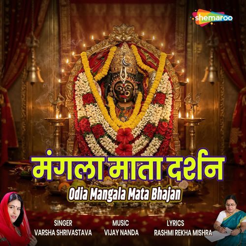 Mangala Mata Darshan