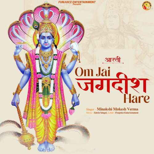 Om Jay Jagdish Hare