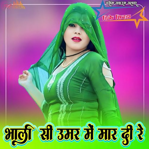 भाली सी उमर में मार दी रे