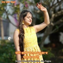 मारी हाली फटाका सु डर प चलाव चकरी