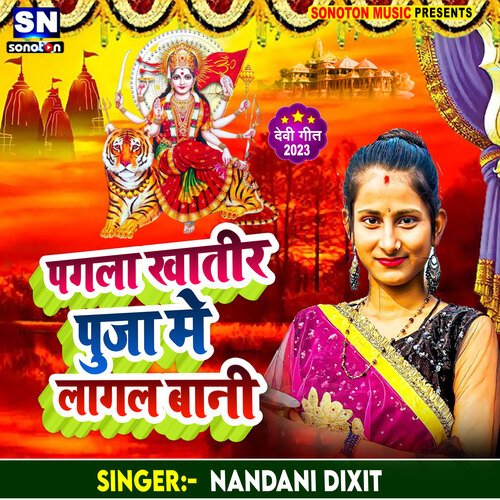 Pagala Khater Puja Me Lagal Bani