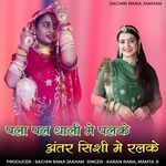 Pala pal thali me palake antar sishi me ralke