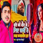 Pati Ki Maut Ke Liye Patni Ne Rakha Karwachauth Vart