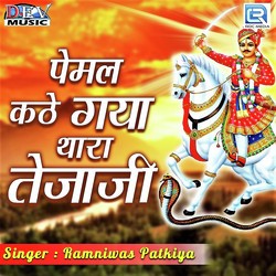 Pemal Kathe Gaya Thara Tejaji