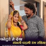Photude Ne Dekh Savali Padgi Rang Rachiya