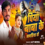 Piya Baba Ke Nagariya Ho