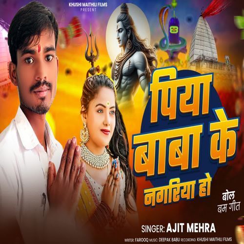 Piya Baba Ke Nagariya Ho