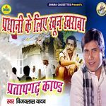 Pradhani Ke Liye Khoon Karaba Pratapgarh Kand