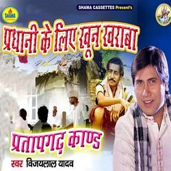 Pradhani Ke Liye Khoon Karaba Pratapgarh Kand