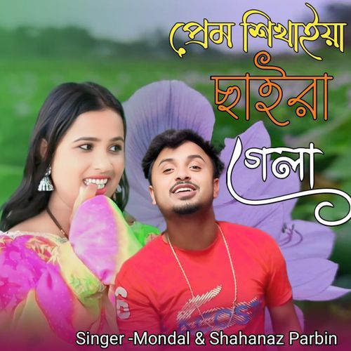 Prem Shikhaiya Chaira Gela