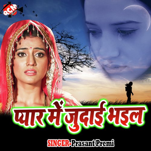 Pyar Me Judai Bhail_poster_image