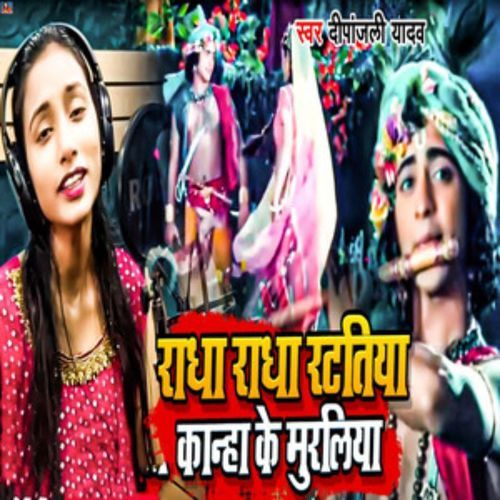 Radha Radha Ratatiya Kanha Ke