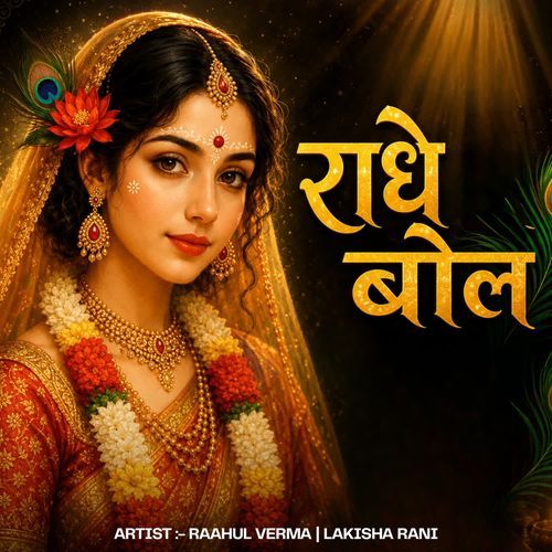 Radhe Bol