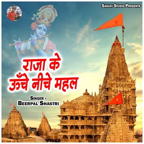 Raja Ke Unche Niche Mahal