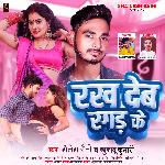 Rakh Deb Ragadh Ke