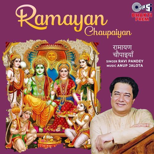 Ramayan Chaupaiyan