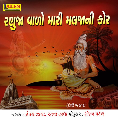 Ranuja Vaalo Mari Kalja Ni Kor