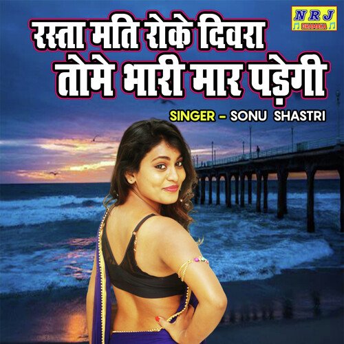 Rasta Mati Roke Divara Tome Bhari Maar Padegi