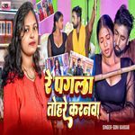 Re Pagala Tohare Karanawa