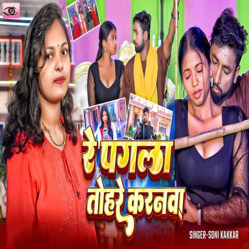 Re Pagala Tohare Karanawa