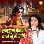 Runjhum Paijani Baje Nu Ho Ram