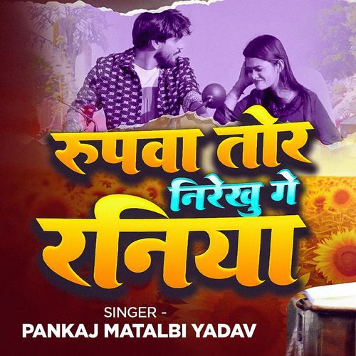 Rupwa Tor Nirekhu Ge Raniya
