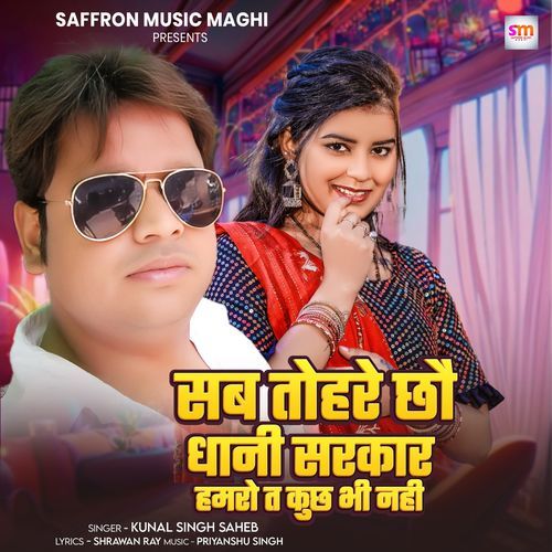 Sab Tohre Caho Dhani Sarkar Hamro