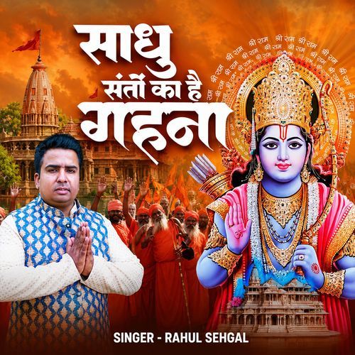 Sadhu Santo Ka Hai Gehna