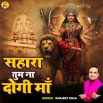 Sahara Tum Na Dogi Maa