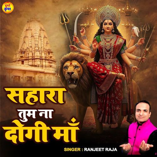 Sahara Tum Na Dogi Maa