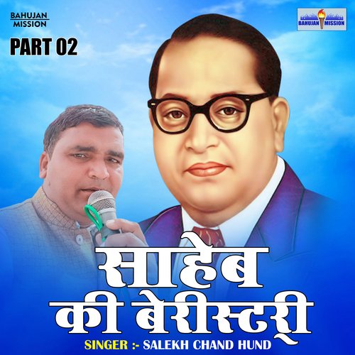 Saheb Ki Beristry