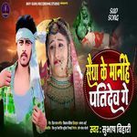 Saiya Ke Manihe Patidev Ge