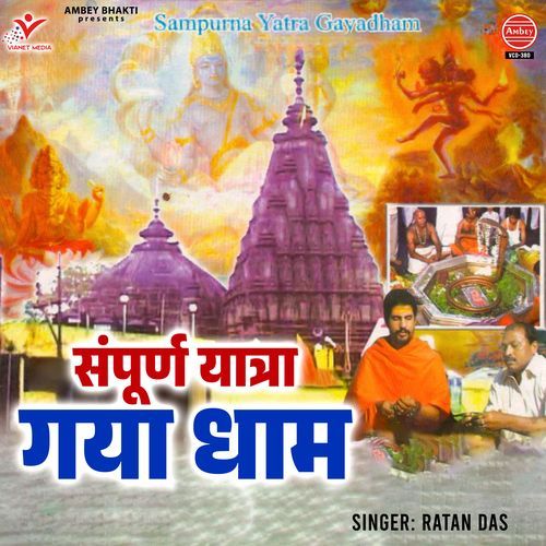 Sampurna Yatra Gaya Dham