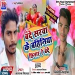 Saraba Ke Bahiniya Chhinar Re Bande