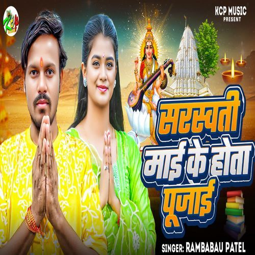 Sarswati Mai Ke Hota Pujai