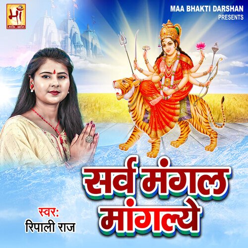 Sarv Mangalam Mangalye (Durga Mantra)