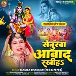 Senurwa Aabad Rakhih