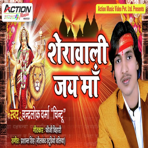 Chandralok Varma "Chintu"