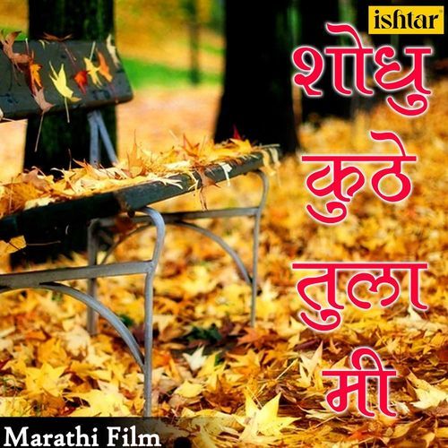 Shodhu Kuthe Tula Mi (Original Motion Picture Soundtrack)