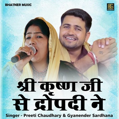 Shri Krishna Ji Se Dropdi Ne