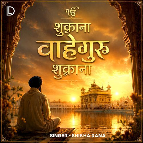 Shukrana Waheguru Shukrana