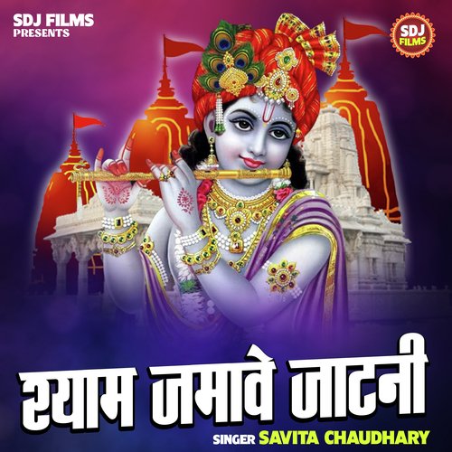 Shyam jamave jatni (Hindi)