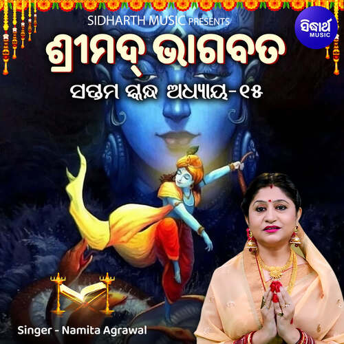 Srimad Bhagabata Saptama Skanda Adhaya 15